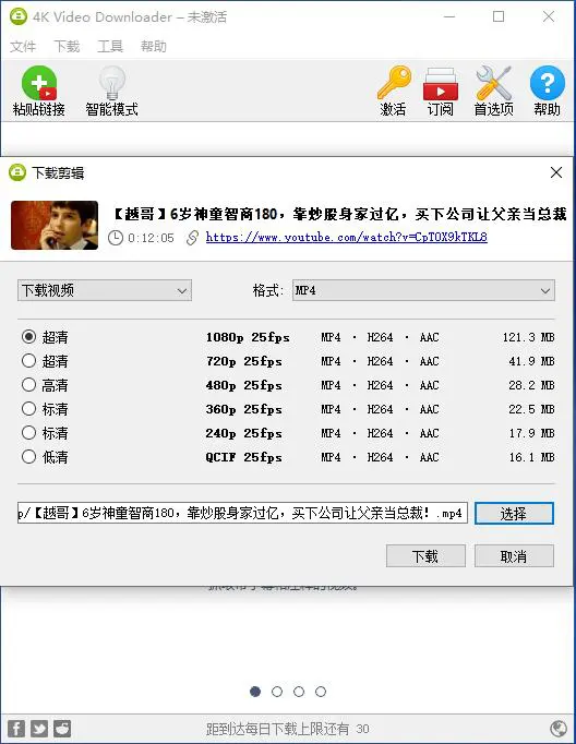 4k video downloader 选择像素