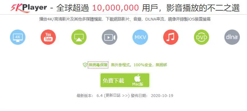 5k player Mac版下载