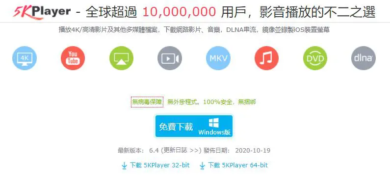 5k player Windows下载