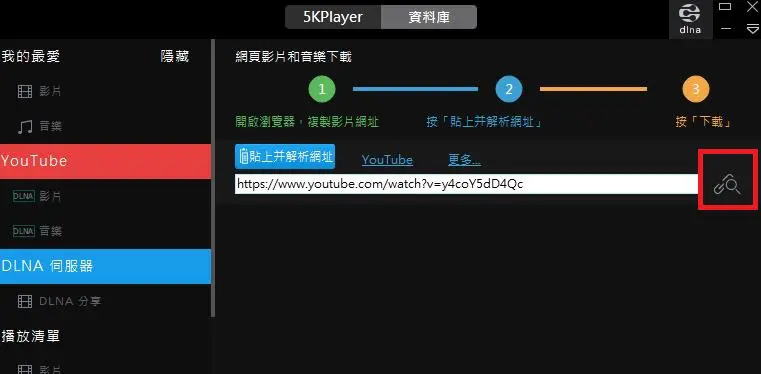 5k player 复制YouTube 网址URL