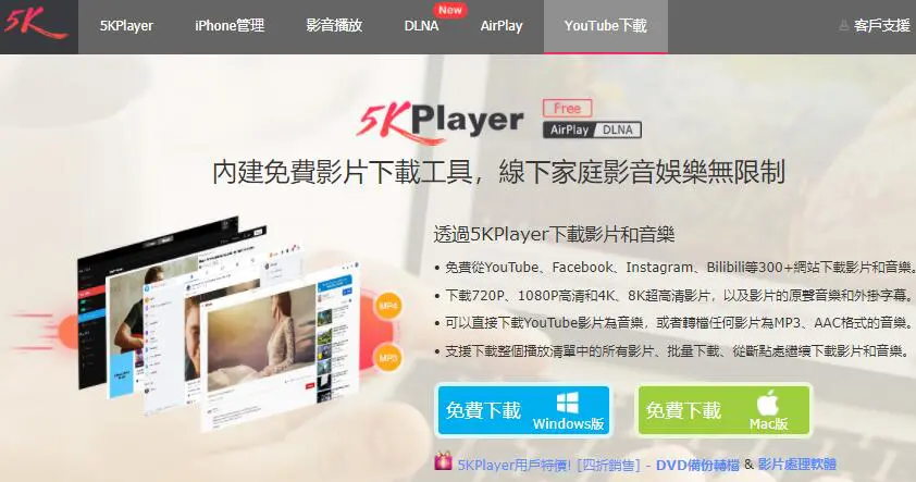 5K Player 网站