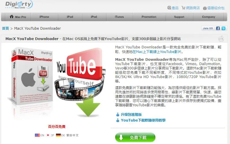 Maxyoutubedownloader Mac设备上下载YouTube视频