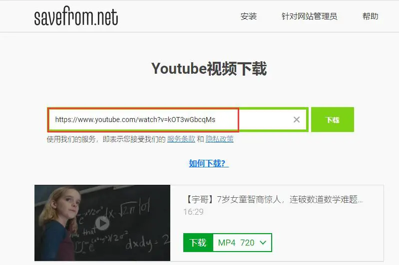 savefrom 下载Youtube视频