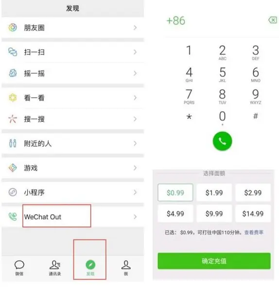 微信打电话回中国